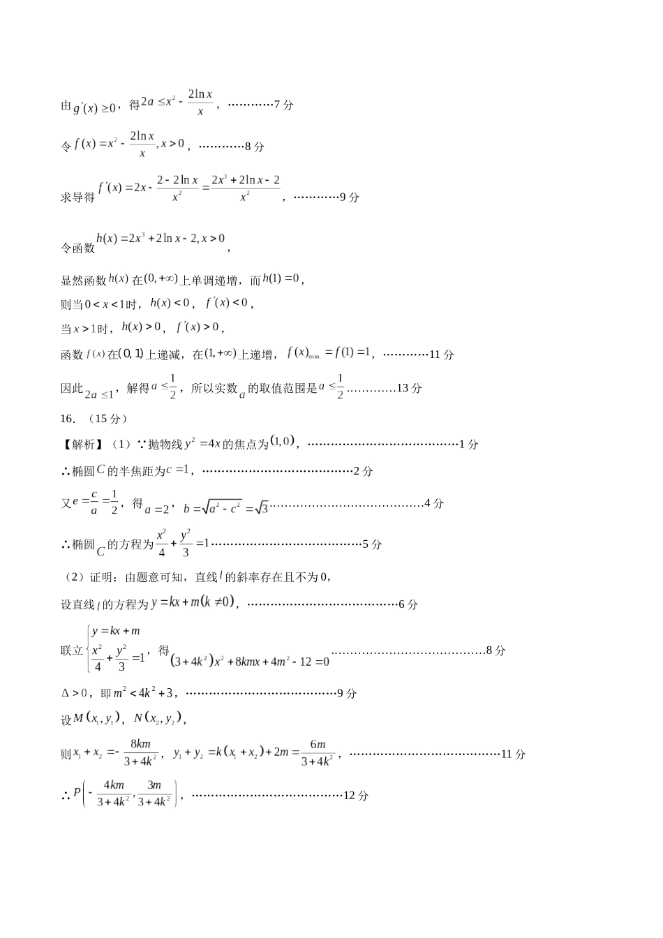 信息必刷卷02（新高考新题型专用）（参考答案）.docx_第2页