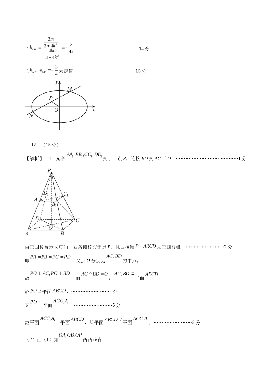 信息必刷卷02（新高考新题型专用）（参考答案）.docx_第3页