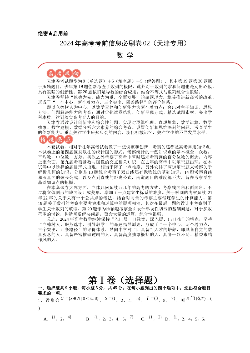 信息必刷卷02(天津专用)原卷版.docx_第1页