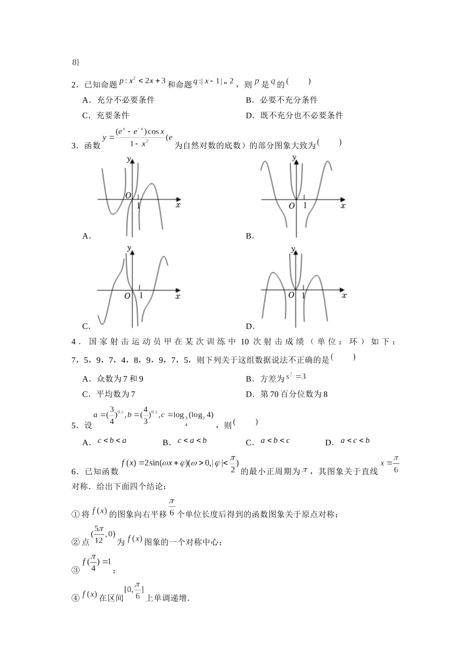 信息必刷卷02(天津专用)原卷版.docx_第2页