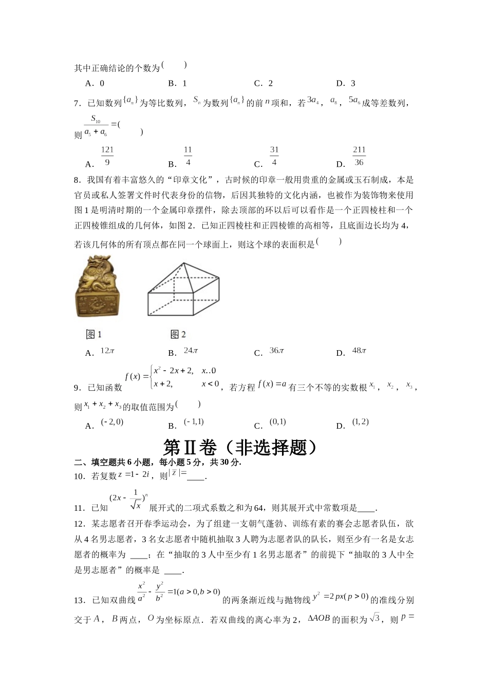 信息必刷卷02(天津专用)原卷版.docx_第3页