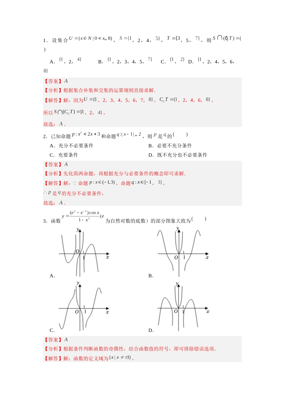 信息必刷卷02（天津专用）解析版.docx_第2页