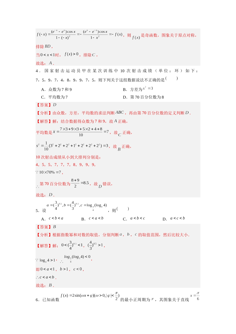信息必刷卷02（天津专用）解析版.docx_第3页