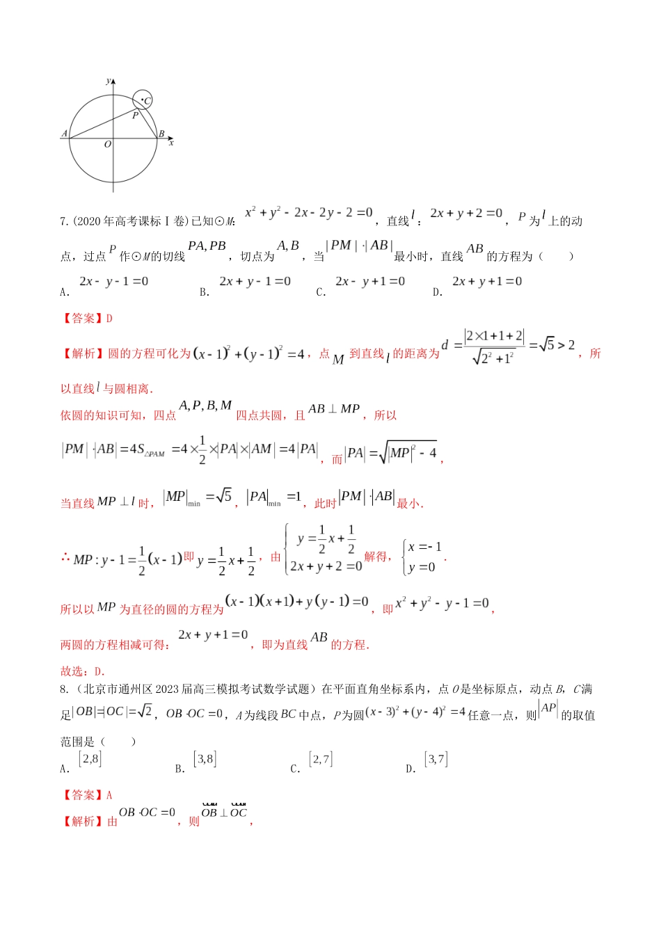 “8+4+4”小题强化训练47(圆与方程)（新高考地区专用）解析版.docx_第3页