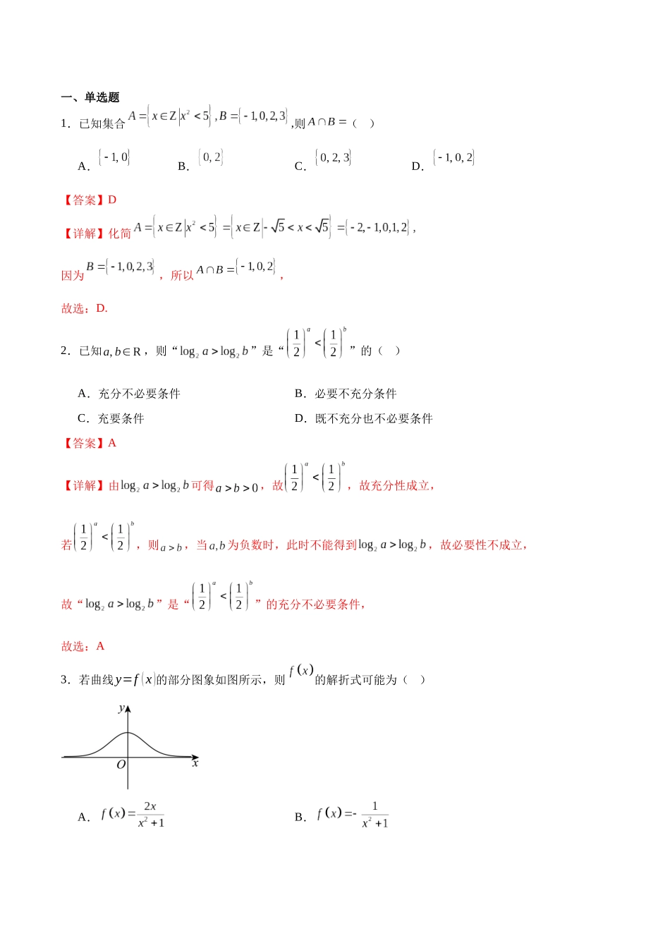 信息必刷卷02(天津专用)(教师版).docx_第2页