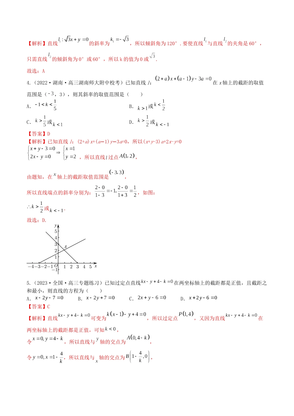 “8+4+4”小题强化训练46(直线与方程)（新高考地区专用）解析版.docx_第2页