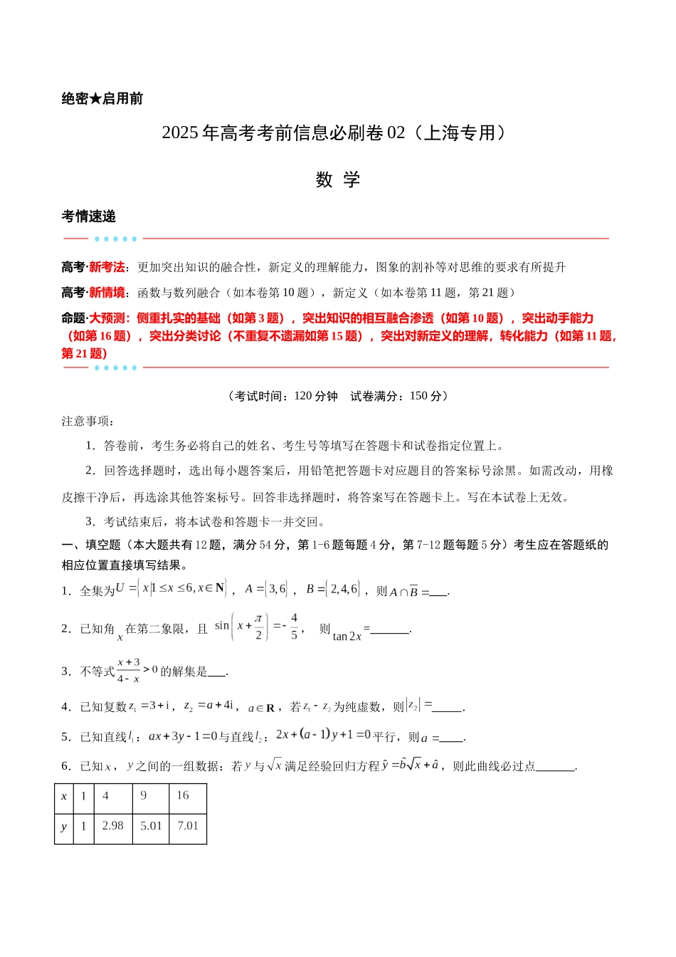 信息必刷卷02（上海专用）学生版.docx_第1页