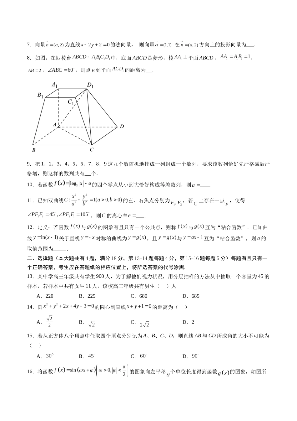 信息必刷卷02（上海专用）学生版.docx_第2页