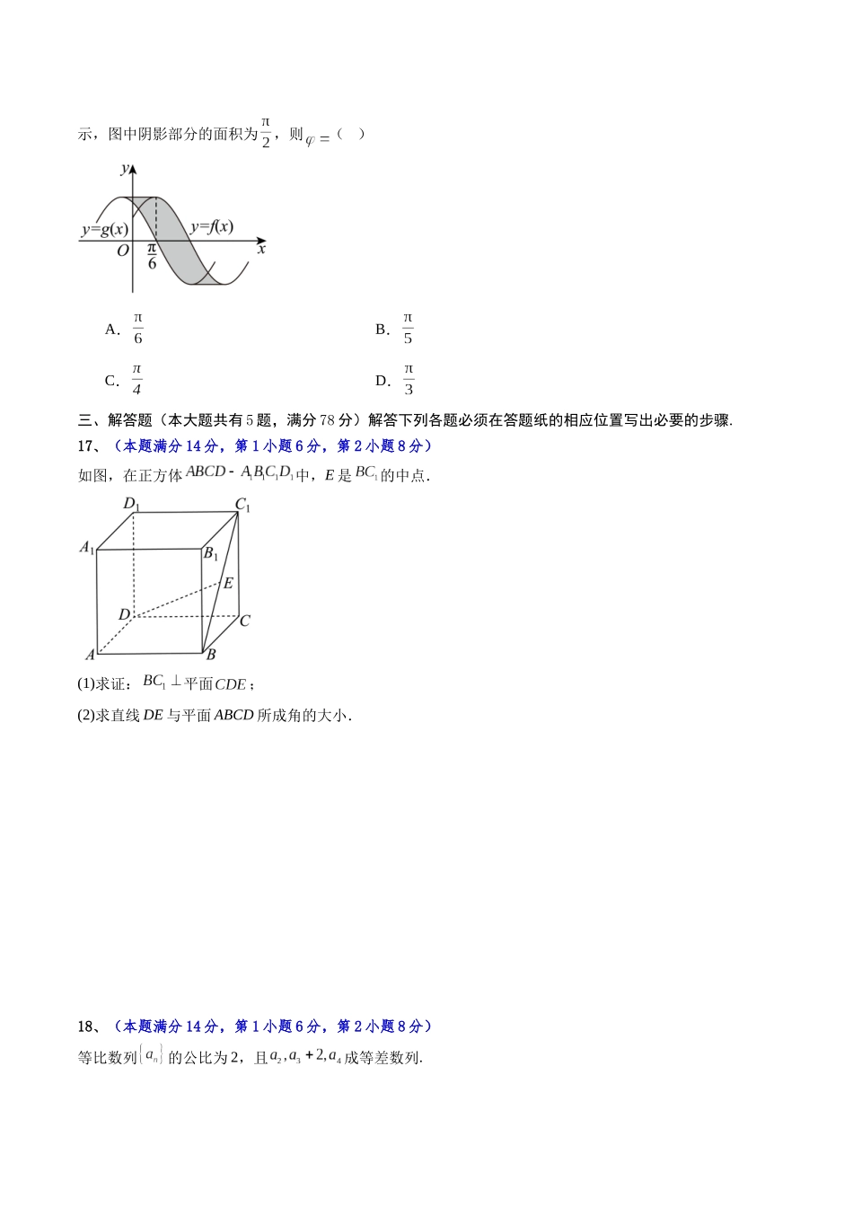 信息必刷卷02（上海专用）学生版.docx_第3页