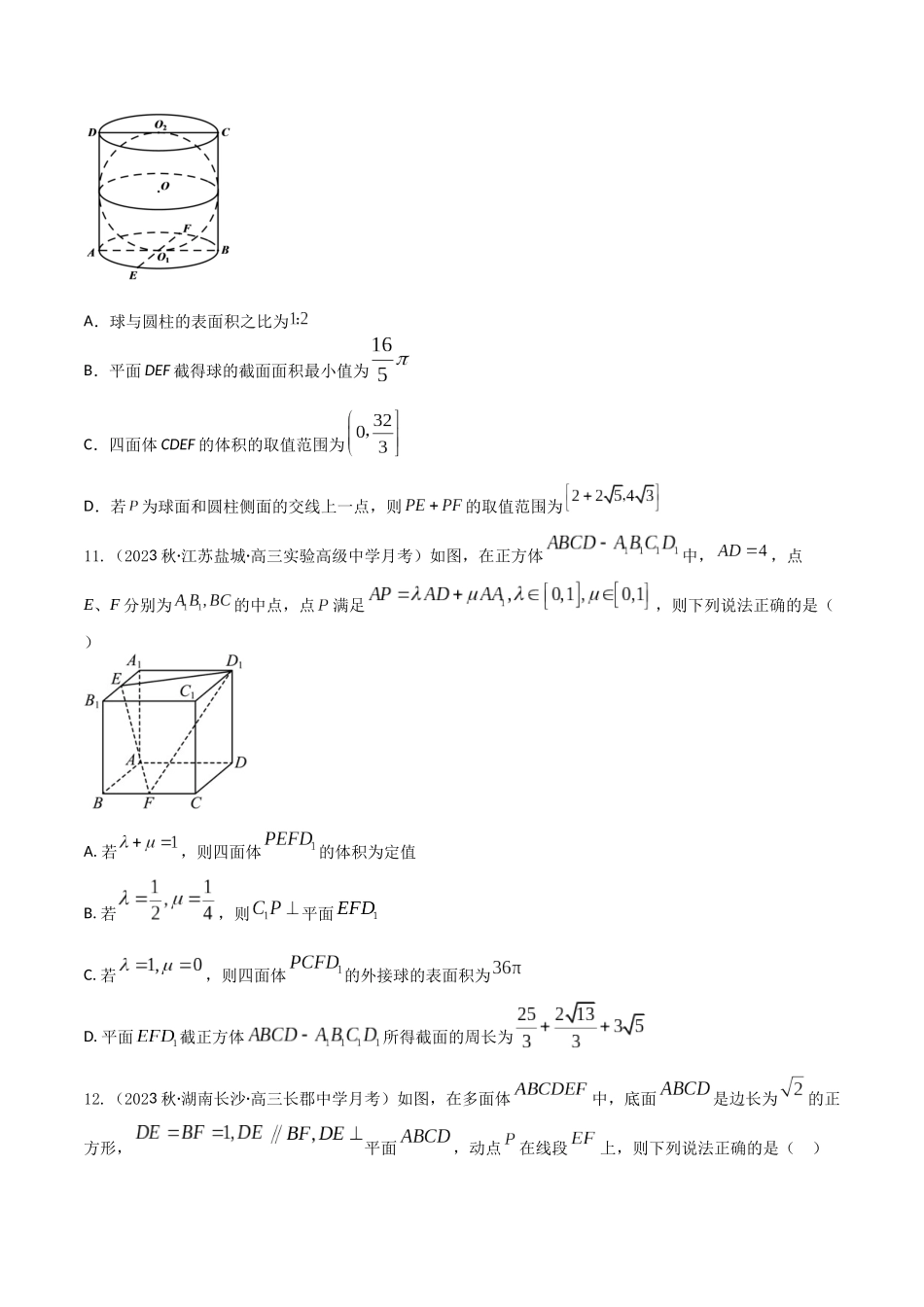 “8+4+4”小题强化训练45(与球有关的问题)(新高考地区专用)原卷版.docx_第3页