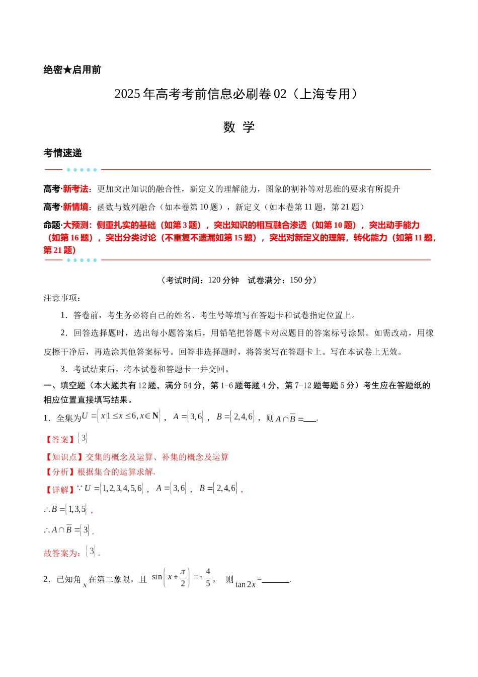信息必刷卷02（上海专用）教师版.docx_第1页