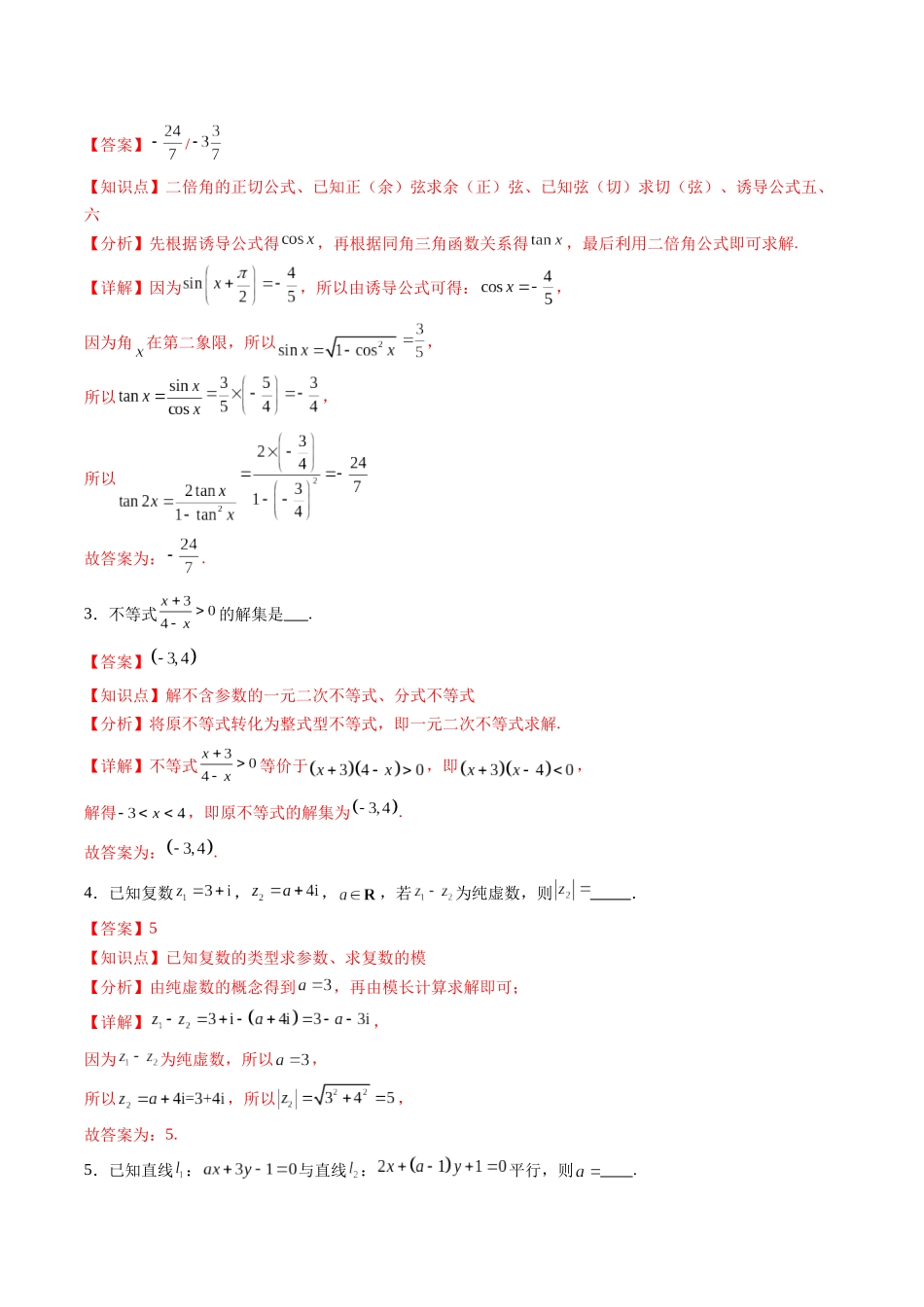 信息必刷卷02（上海专用）教师版.docx_第2页