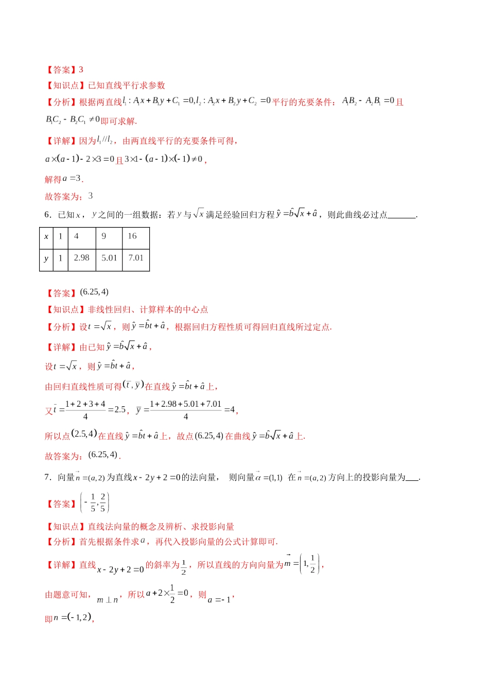 信息必刷卷02（上海专用）教师版.docx_第3页