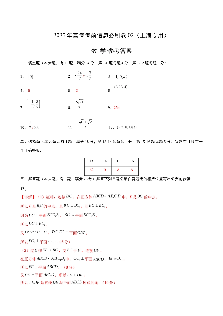 信息必刷卷02(上海专用)参考答案.docx_第1页