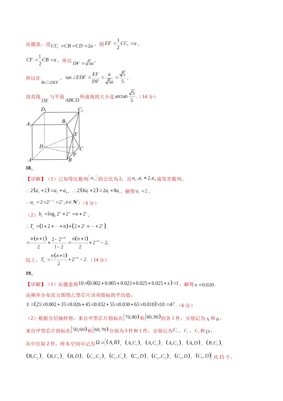 信息必刷卷02(上海专用)参考答案.docx_第2页