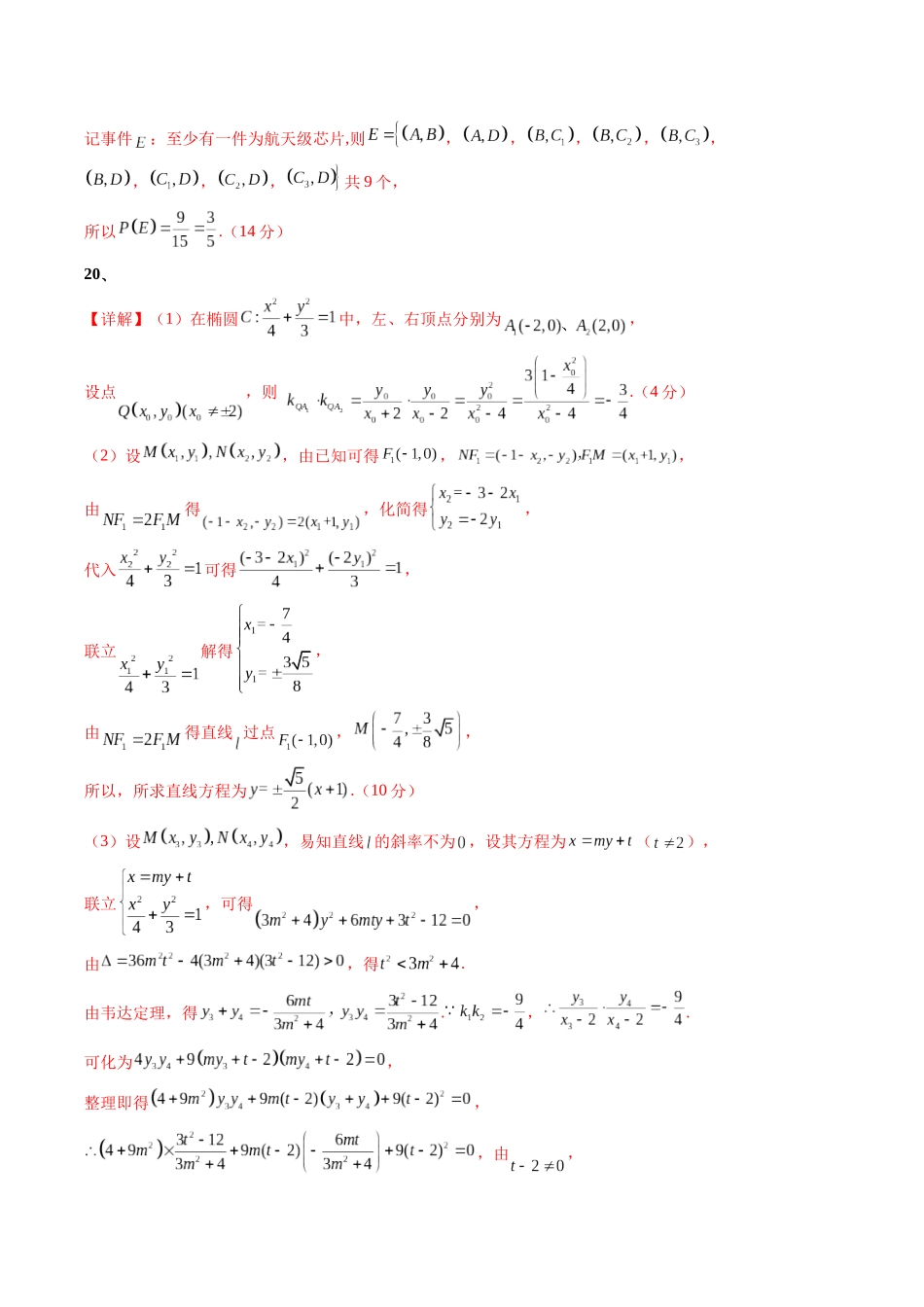 信息必刷卷02(上海专用)参考答案.docx_第3页