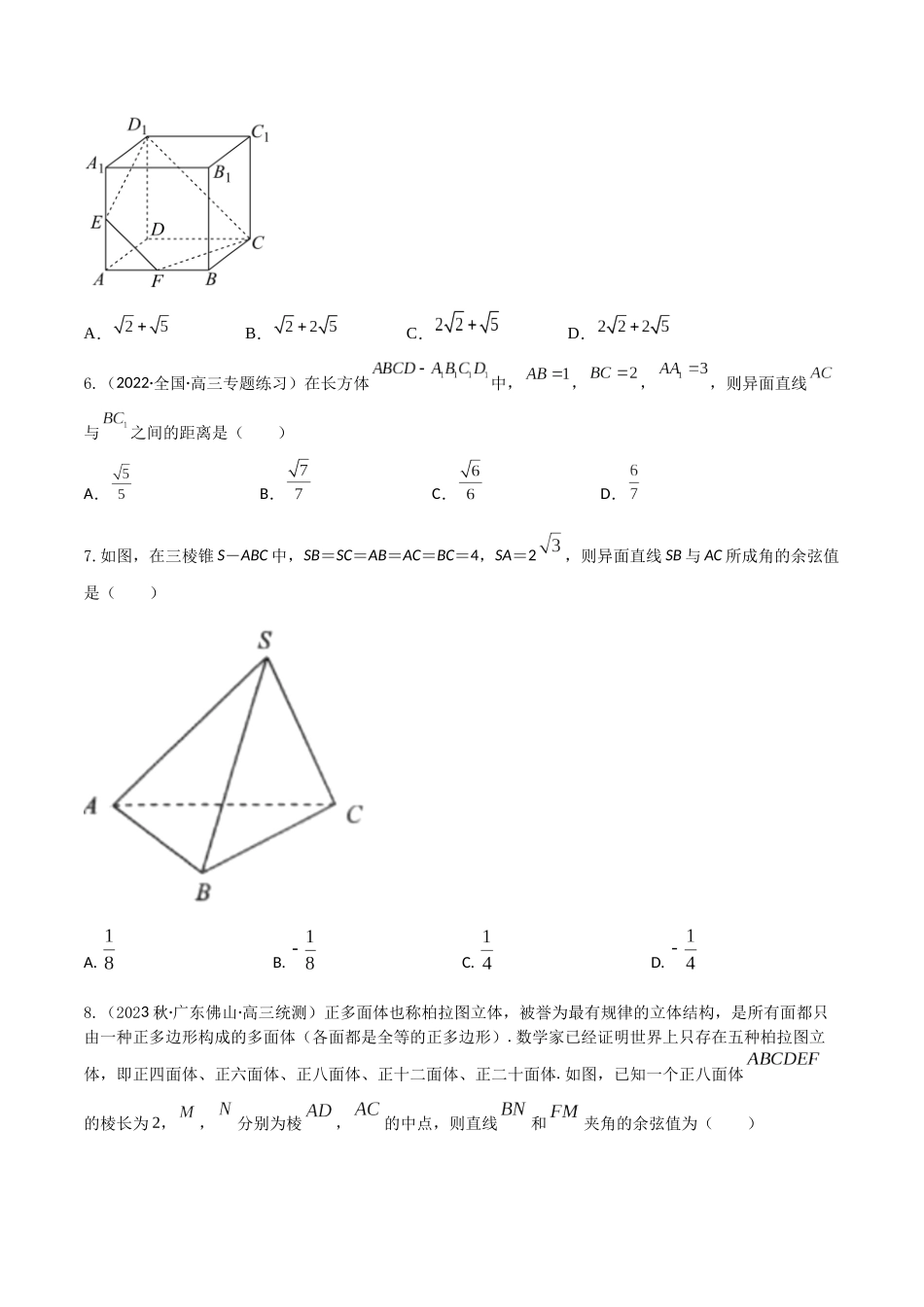 “8+4+4”小题强化训练44(立体几何中的角与距离)（新高考地区专用）原卷版.docx_第2页
