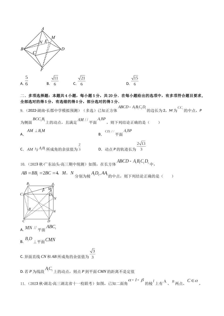 “8+4+4”小题强化训练44(立体几何中的角与距离)（新高考地区专用）原卷版.docx_第3页