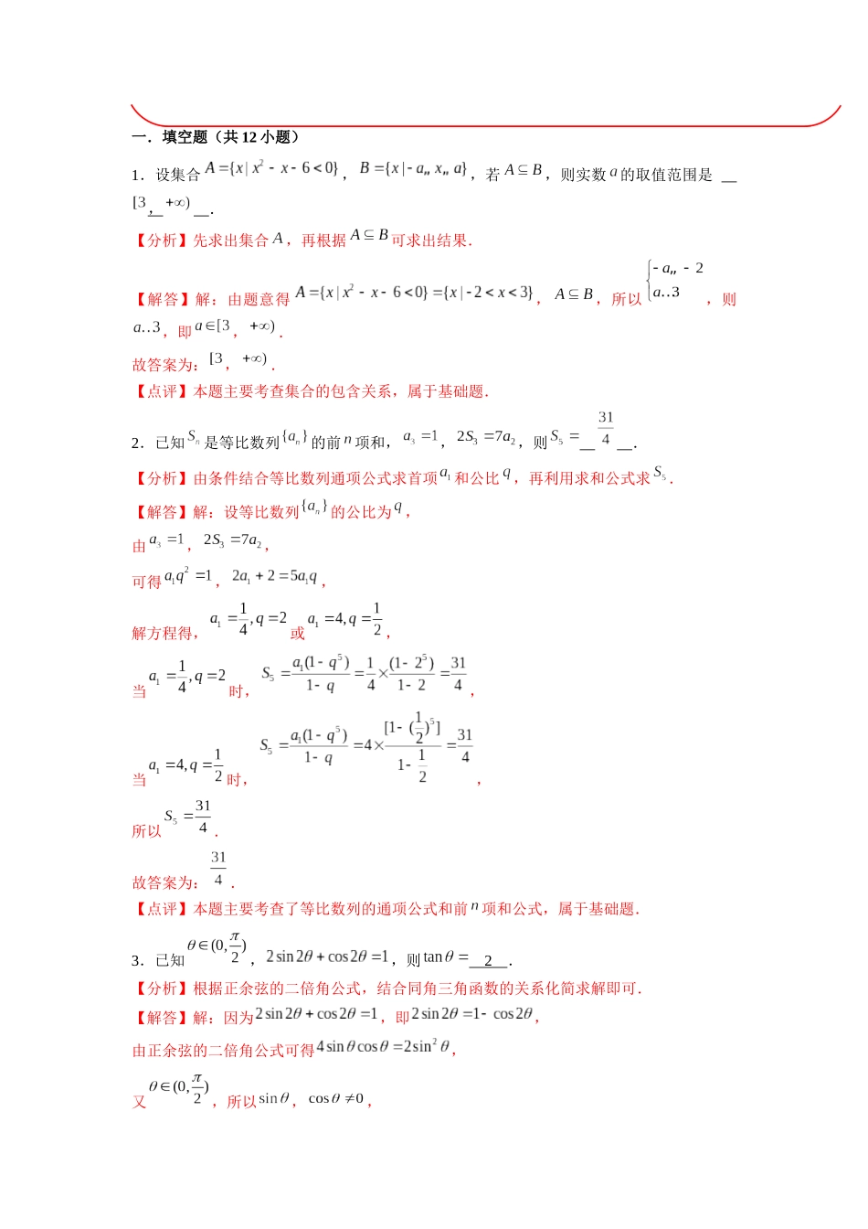 信息必刷卷02（解析版）.docx_第2页