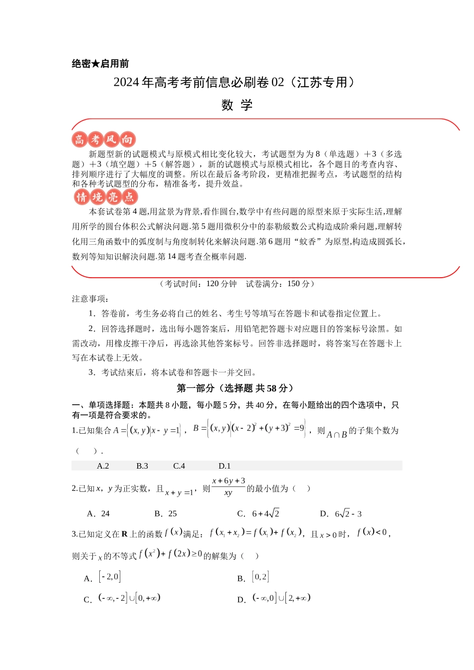 信息必刷卷02（江苏专用）原卷版.docx_第1页