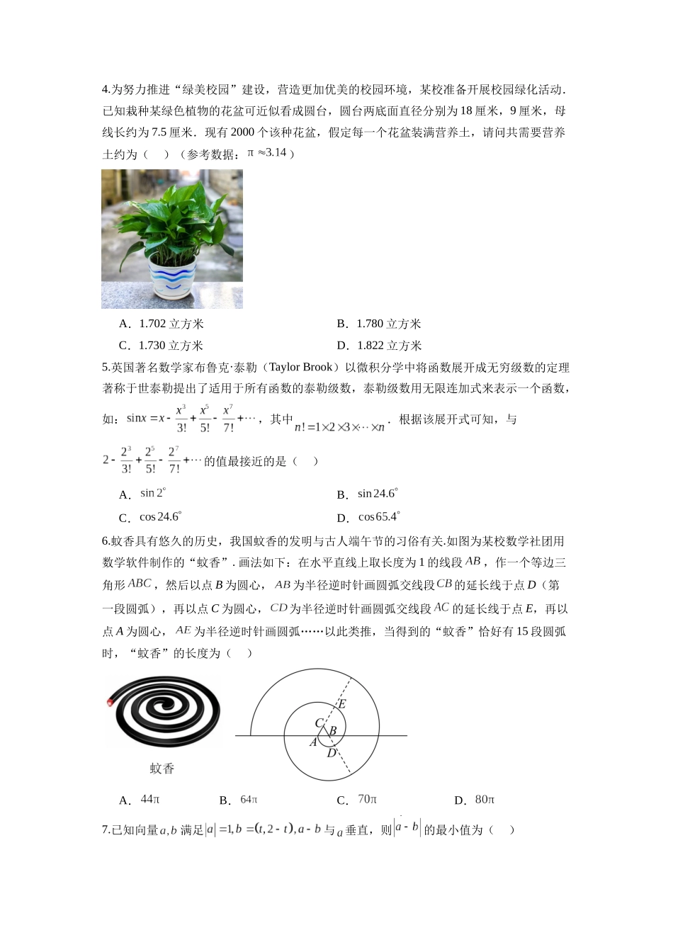 信息必刷卷02（江苏专用）原卷版.docx_第2页