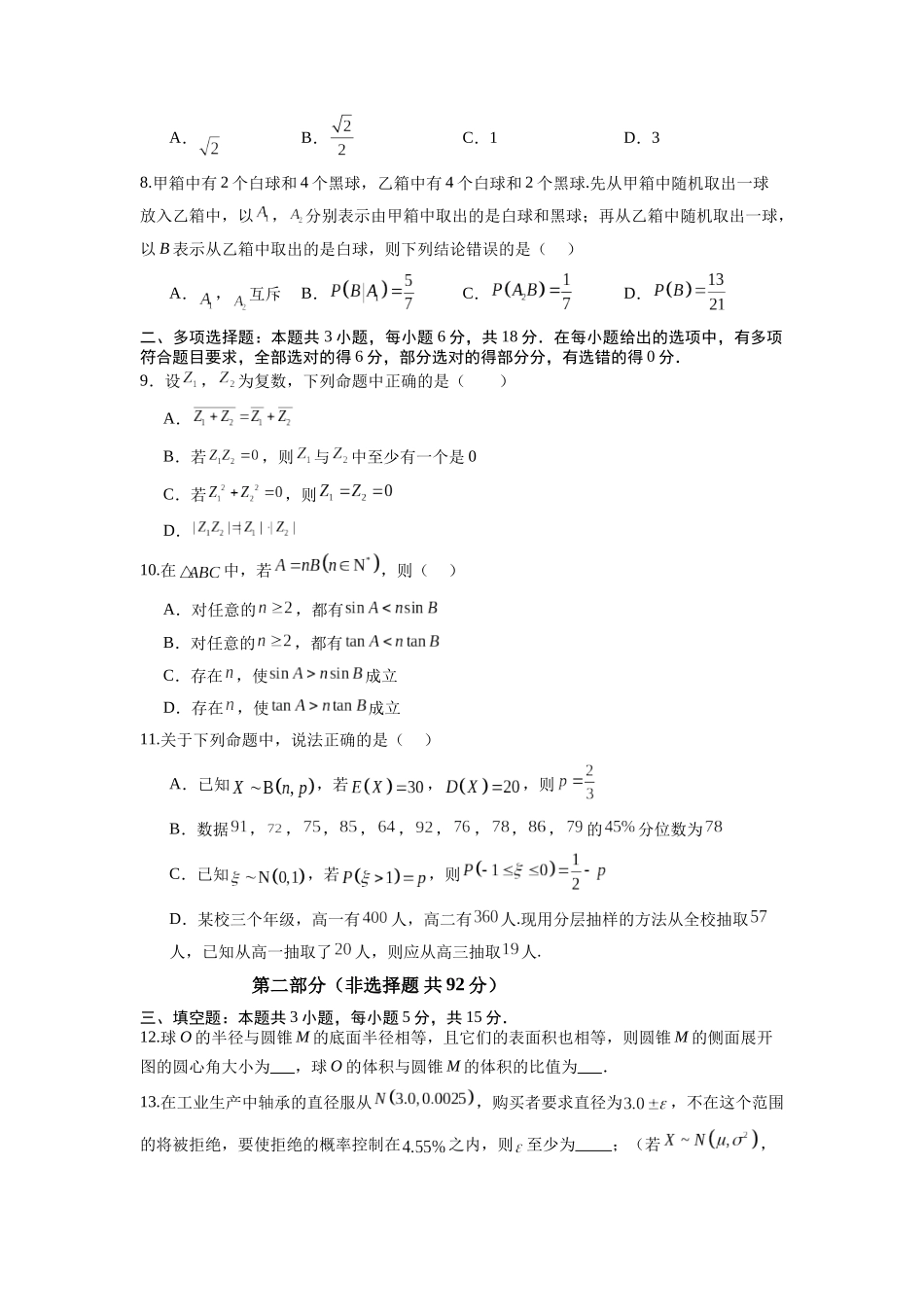 信息必刷卷02（江苏专用）原卷版.docx_第3页