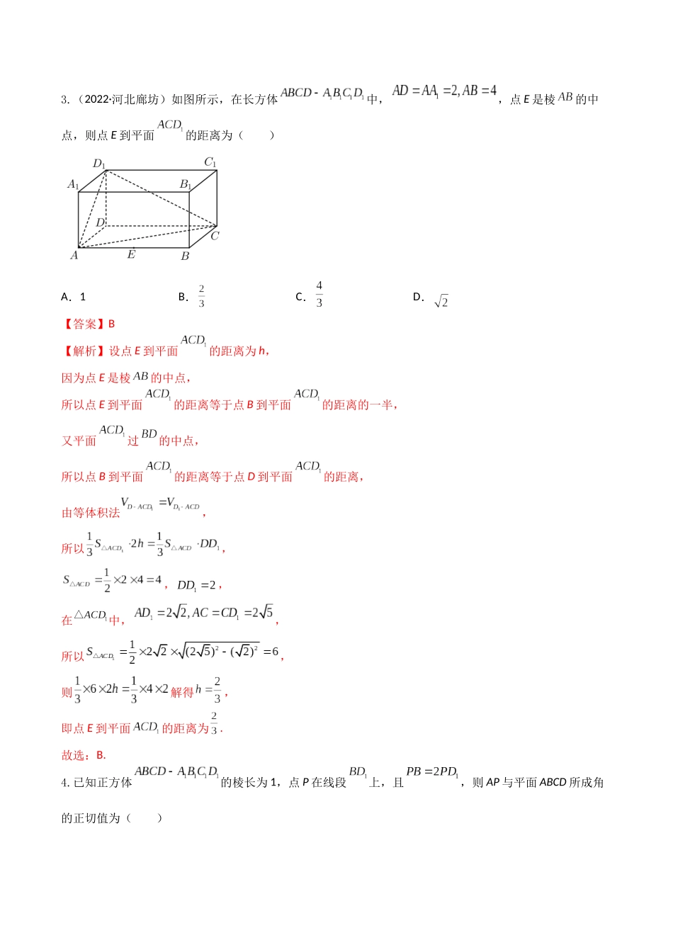“8+4+4”小题强化训练44(立体几何中的角与距离)（新高考地区专用）解析版.docx_第2页