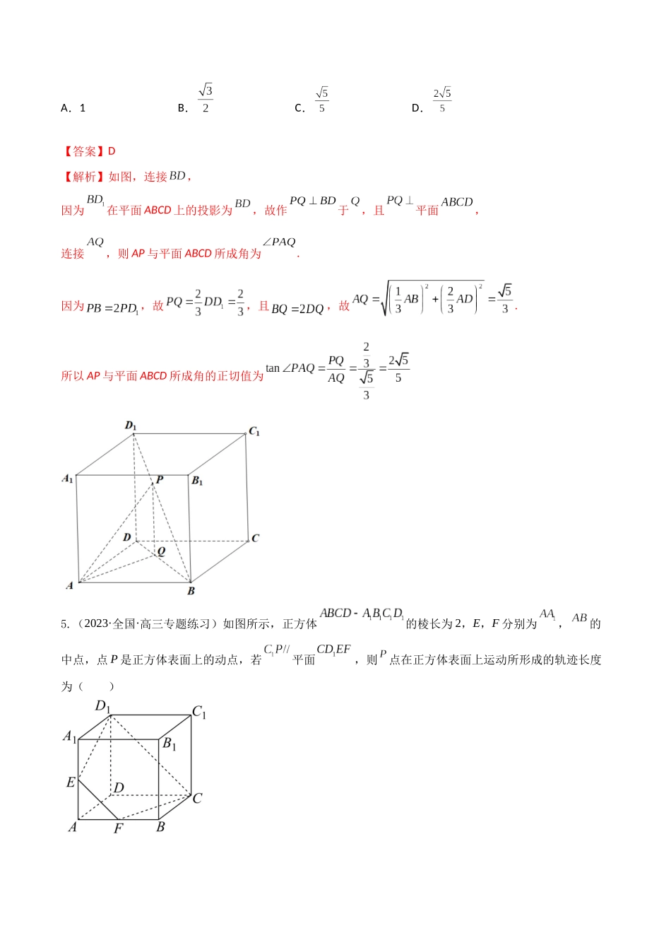 “8+4+4”小题强化训练44(立体几何中的角与距离)（新高考地区专用）解析版.docx_第3页