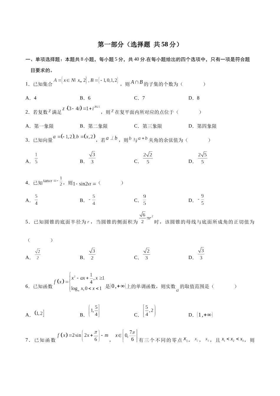 信息必刷卷02（江苏专用）学生版.docx_第2页