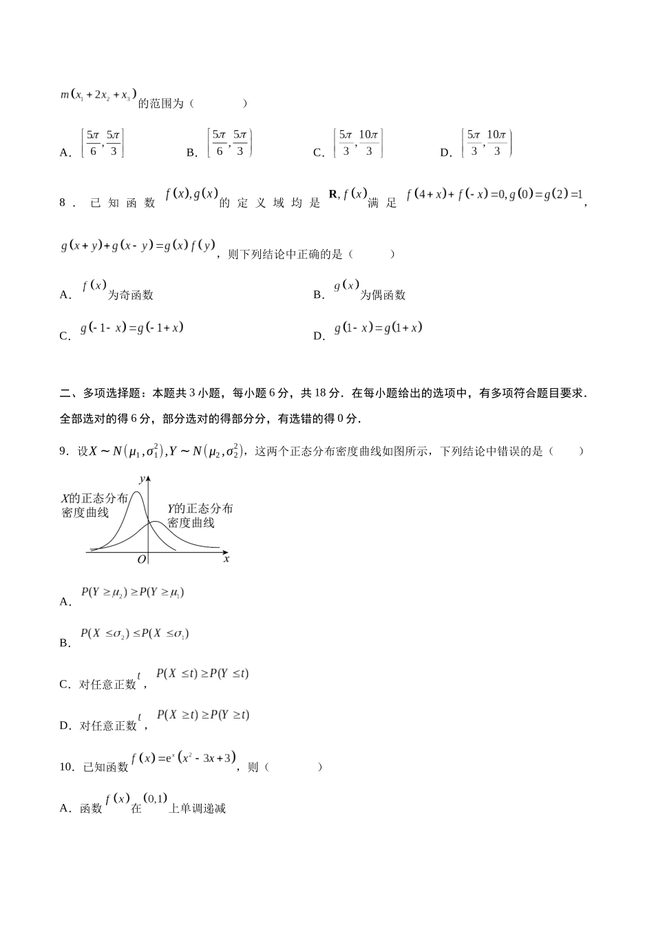 信息必刷卷02（江苏专用）学生版.docx_第3页