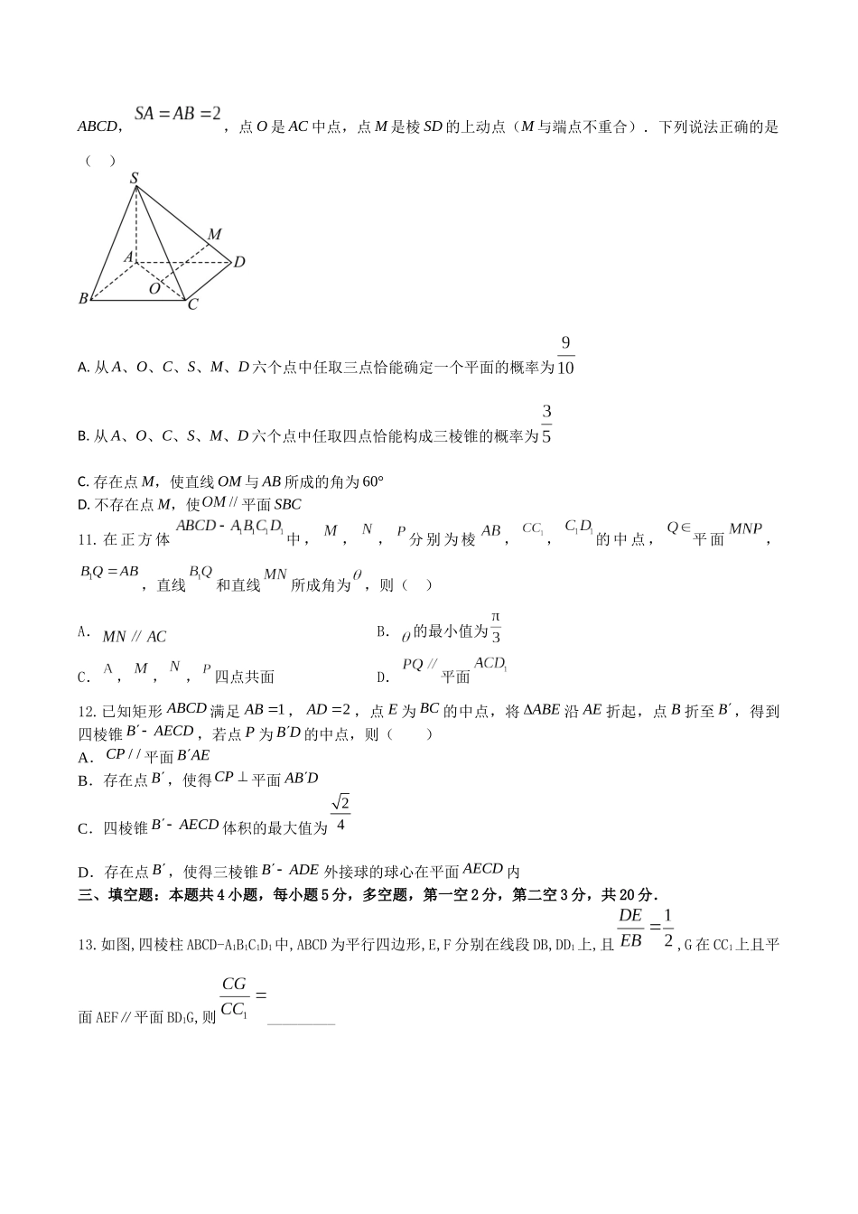 “8+4+4”小题强化训练43(直线、平面平行与垂直的判定与性质)（新高考地区专用）原卷版.docx_第3页