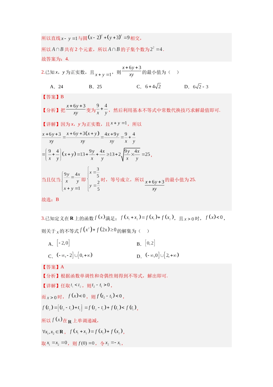 信息必刷卷02（江苏专用）解析版.docx_第2页