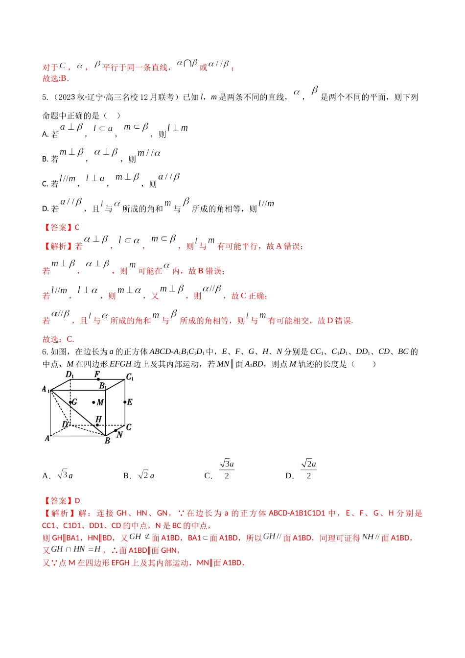 “8+4+4”小题强化训练43(直线、平面平行与垂直的判定与性质)（新高考地区专用）解析版.docx_第3页