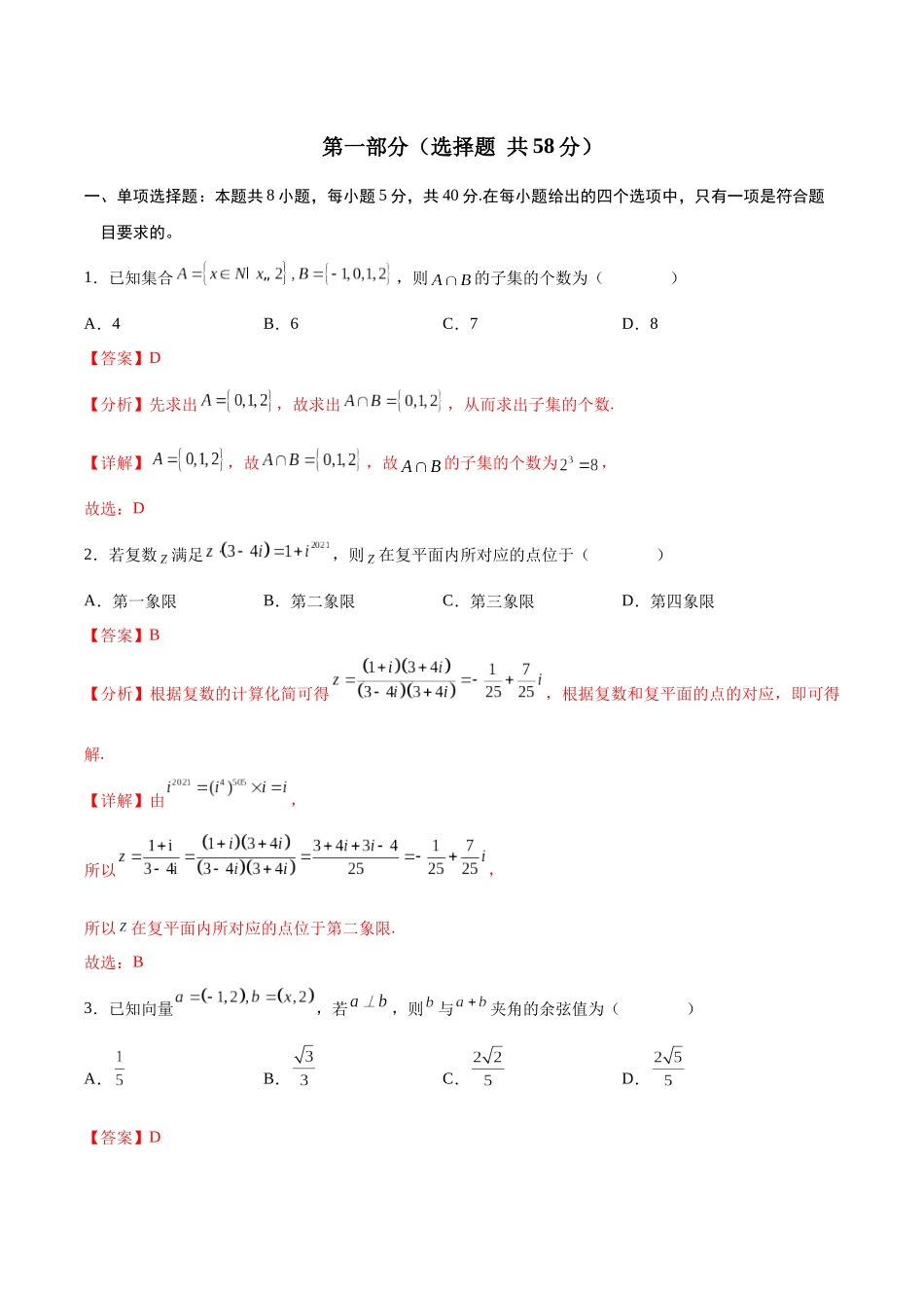 信息必刷卷02（江苏专用）教师版.docx_第2页