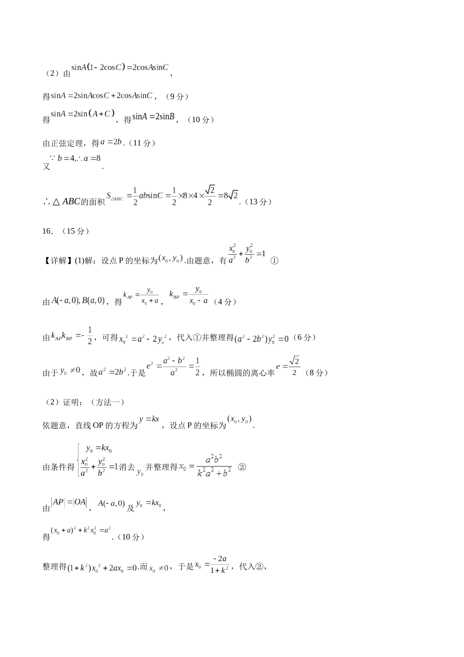 信息必刷卷02（江苏专用）参考答案.docx_第2页