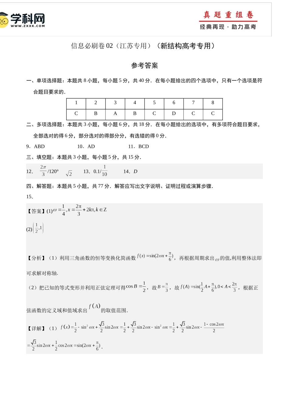 信息必刷卷02(江苏专用)(参考答案).docx_第1页