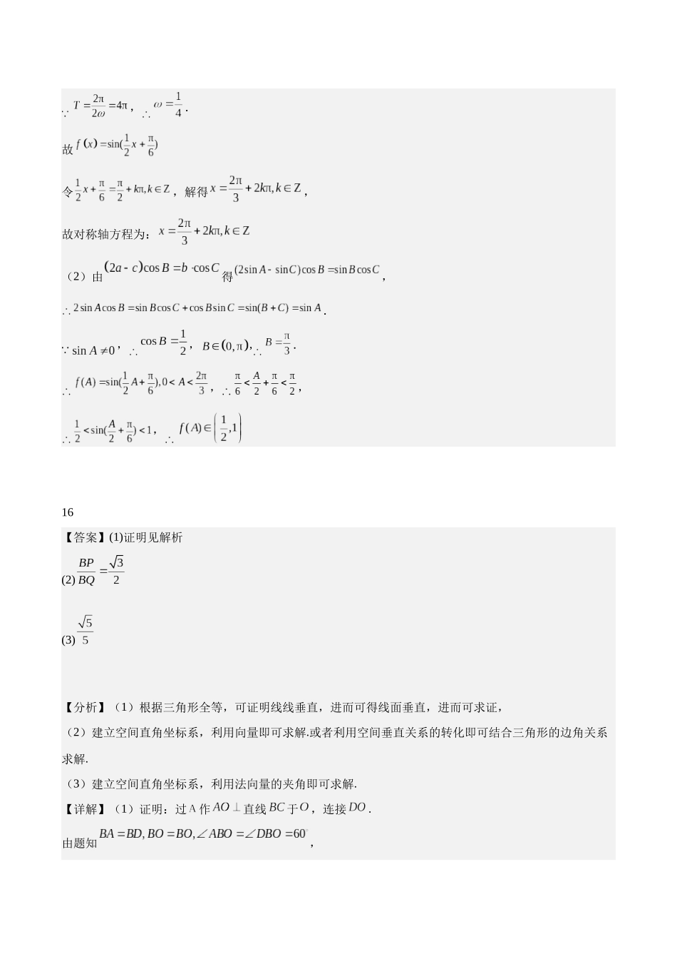 信息必刷卷02(江苏专用)(参考答案).docx_第2页