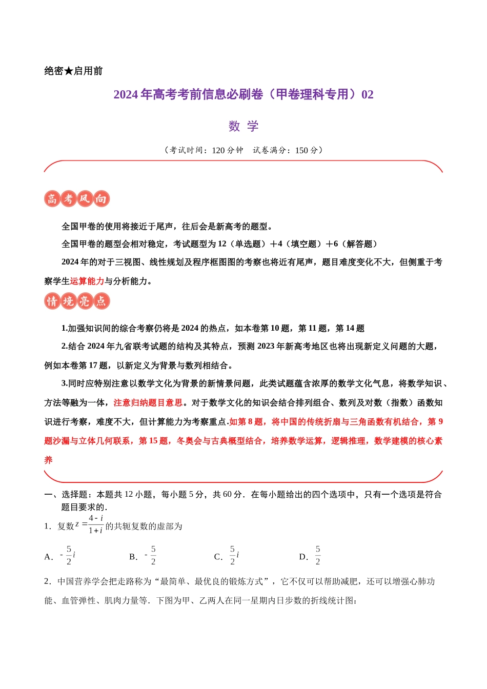 信息必刷卷02（甲卷理科专用）（考试版）.docx_第1页