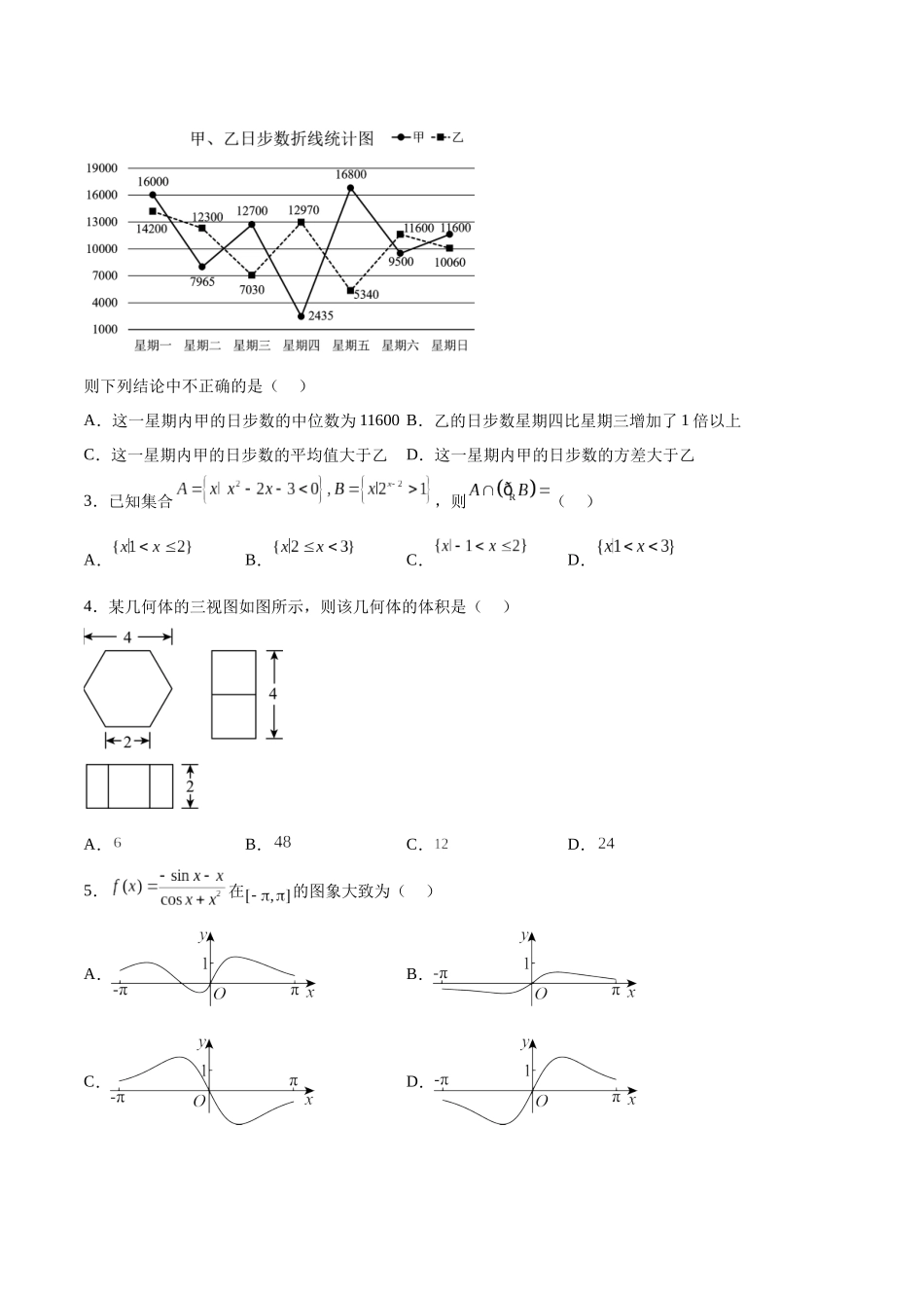信息必刷卷02（甲卷理科专用）（考试版）.docx_第2页
