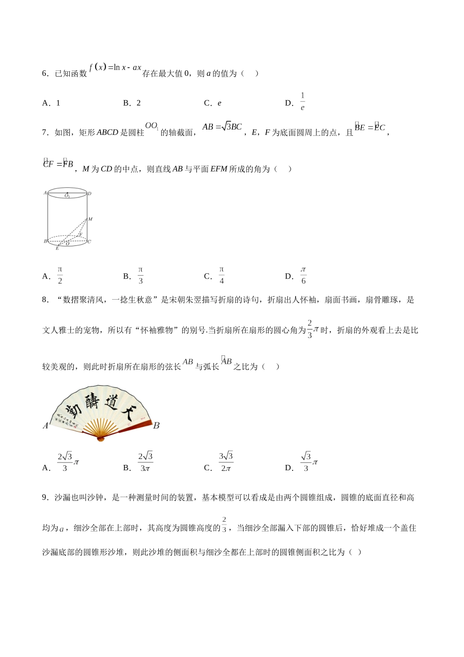 信息必刷卷02（甲卷理科专用）（考试版）.docx_第3页