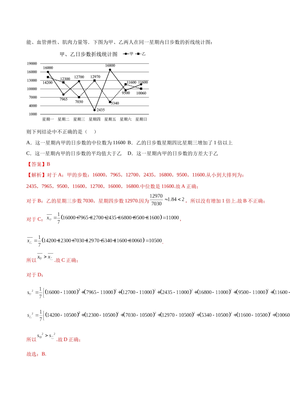 信息必刷卷02（甲卷理科专用）（解析版）.docx_第2页