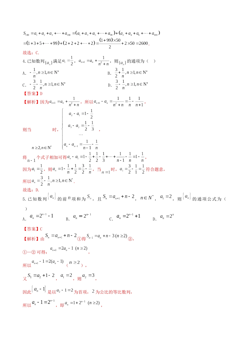 “8+4+4”小题强化训练40(数列的通项与求和)（新高考地区专用）解析版.docx_第2页