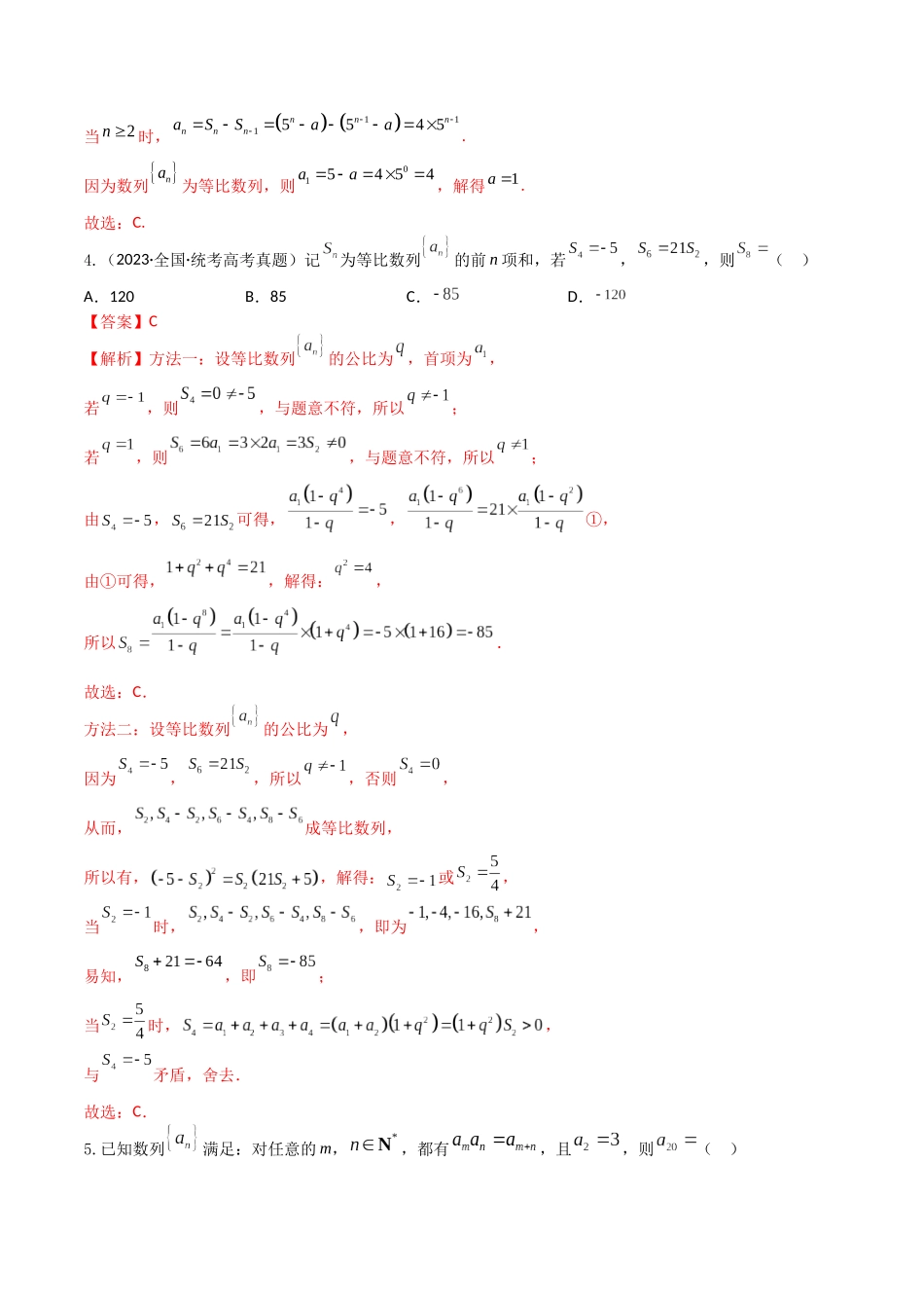“8+4+4”小题强化训练39(等比数列及其前n项和)（新高考地区专用）解析版.docx_第2页