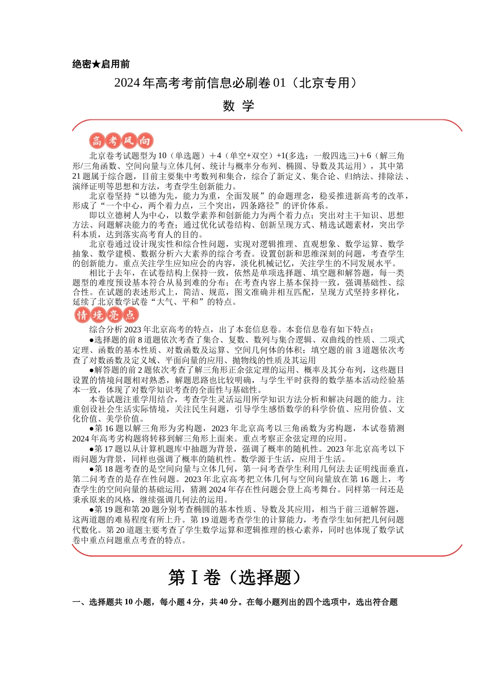 信息必刷卷02（北京专用）原卷版.docx_第1页