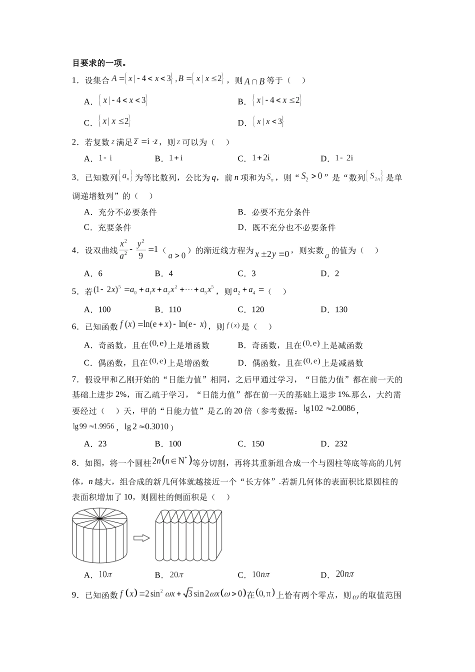 信息必刷卷02（北京专用）原卷版.docx_第2页