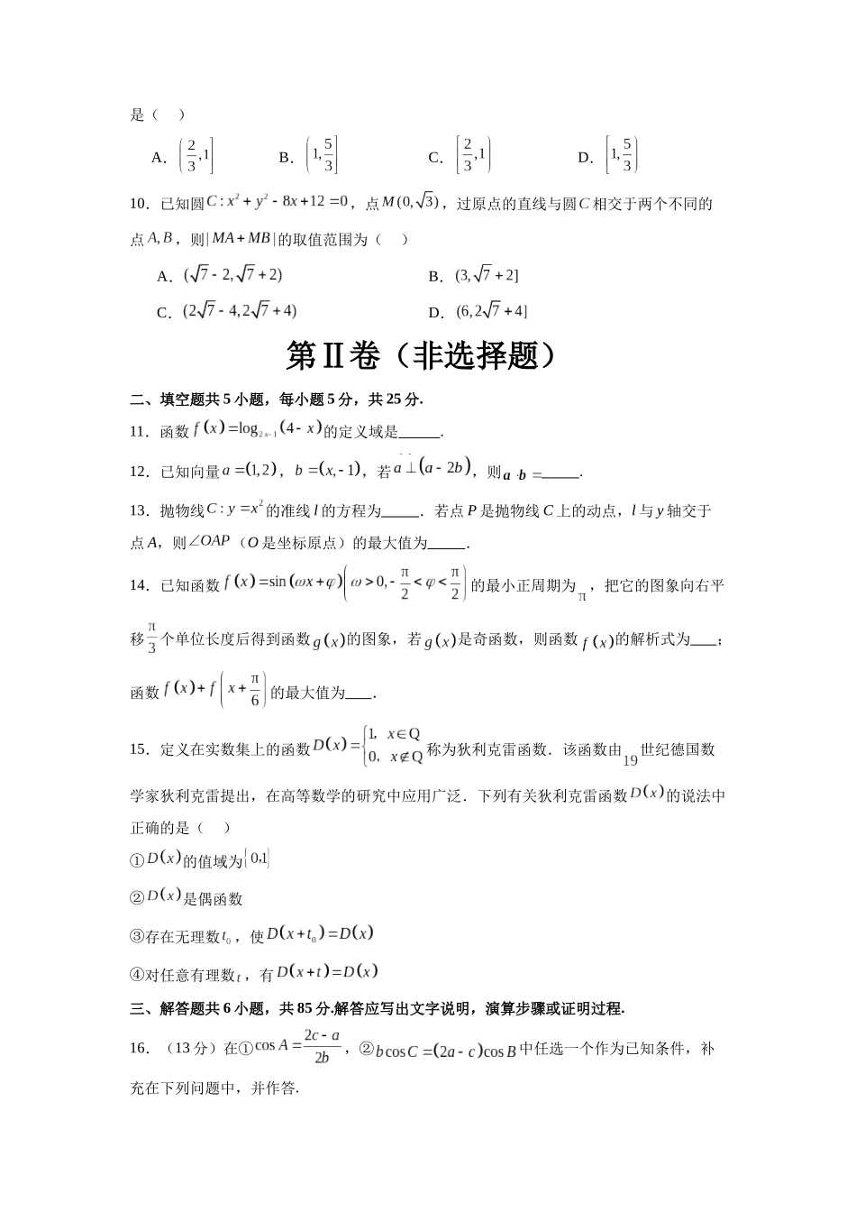 信息必刷卷02（北京专用）原卷版.docx_第3页