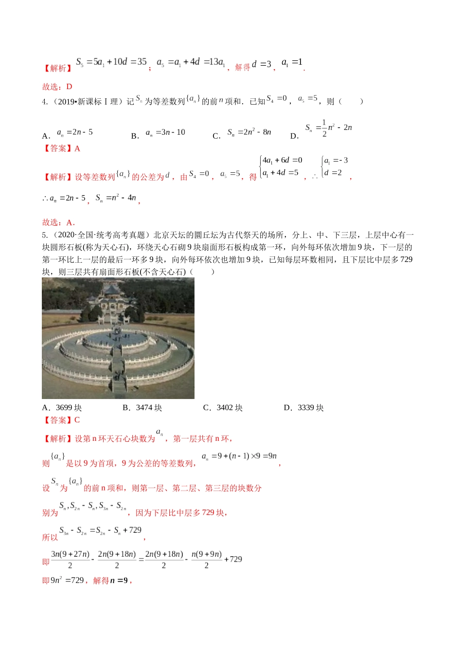 “8+4+4”小题强化训练38(等差数列及其前n项和)（新高考地区专用）解析版.docx_第2页