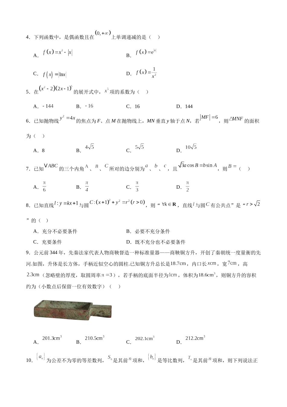 信息必刷卷02（北京专用）学生版.docx_第2页