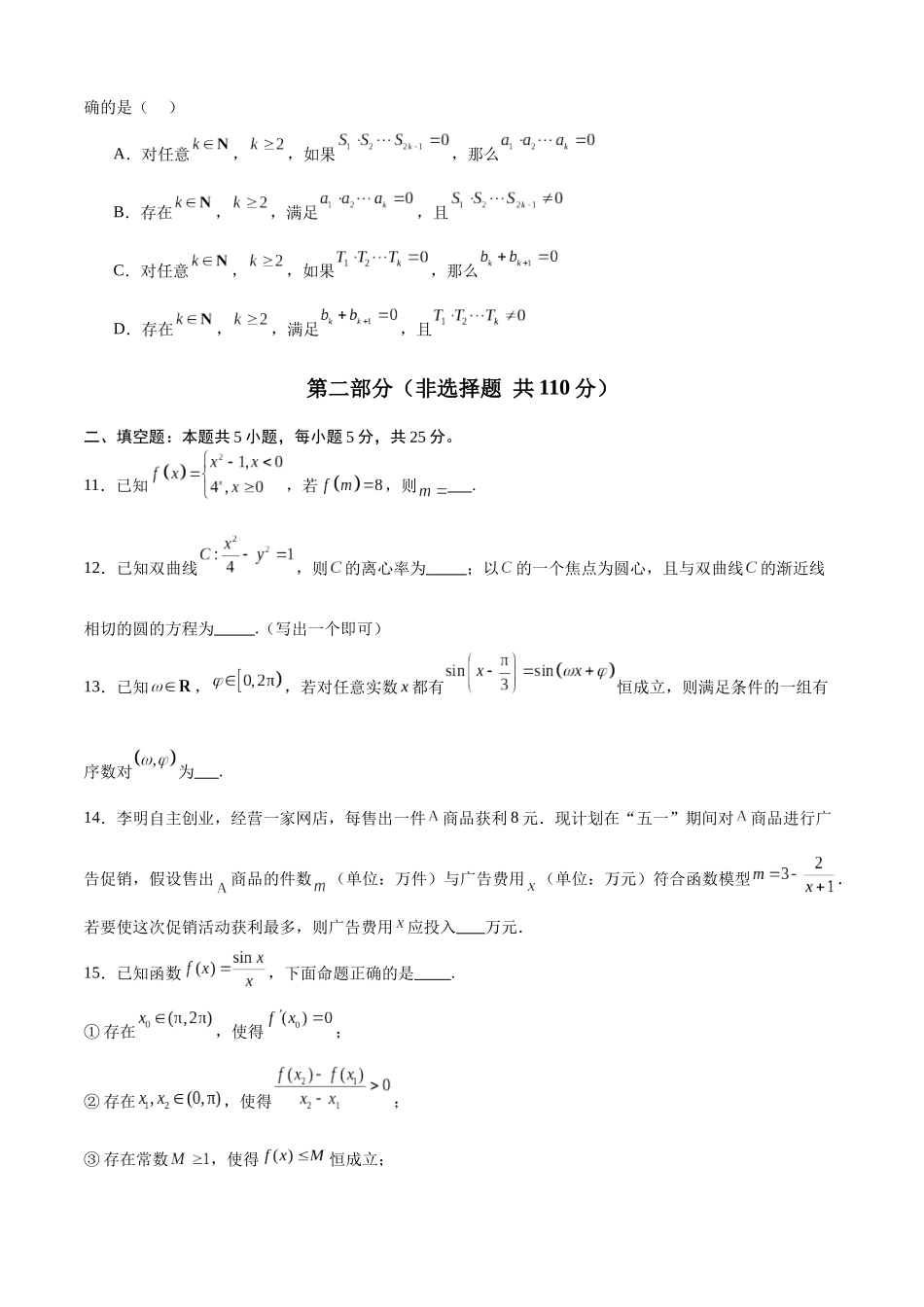 信息必刷卷02（北京专用）学生版.docx_第3页