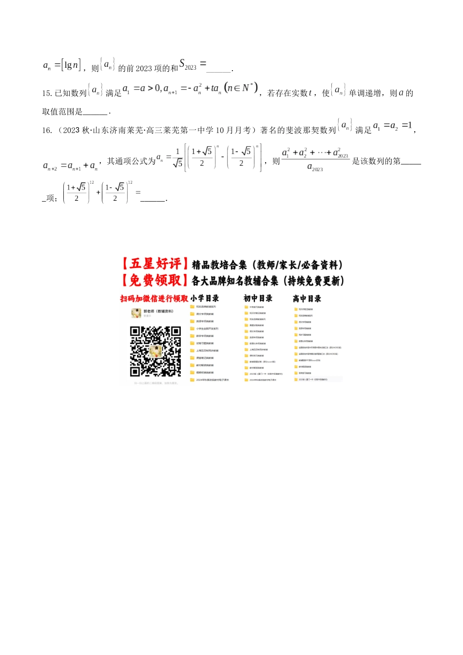 “8+4+4”小题强化训练37(数列的概念与简单表示)(新高考地区专用)原卷版.docx_第3页